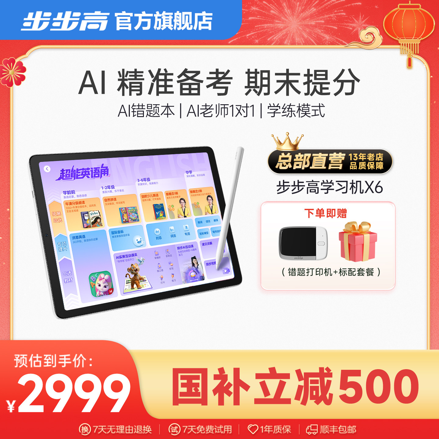 【全国国补85折】步步高学习机X6早教洪恩儿童ai智能幼儿园到小