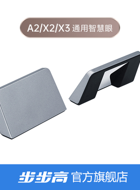 【官方正品】步步高学习机智慧眼A2/X3/X2 A8/A7/A6 家教机通用智慧眼/反光镜
