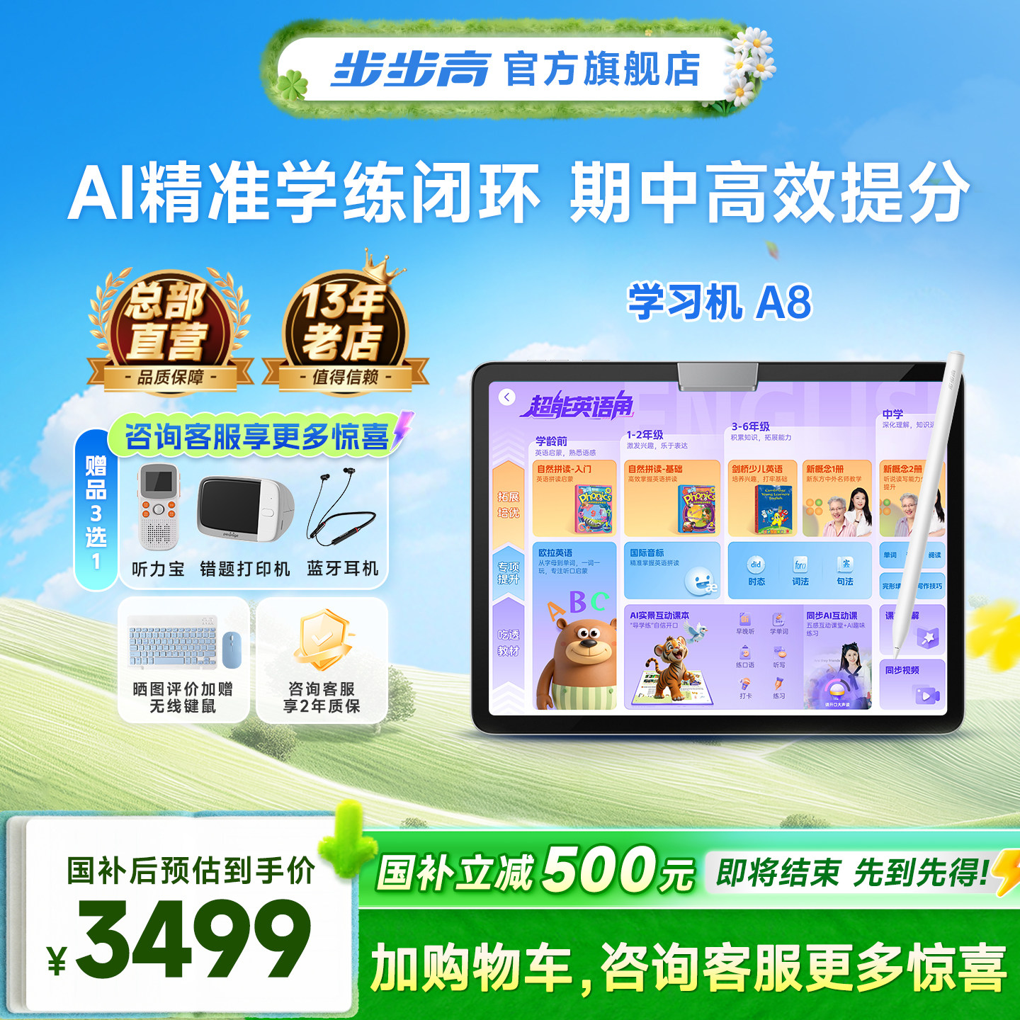 【官方旗舰】步步高学习机A8小学初中高中通用学练AI智能家教机