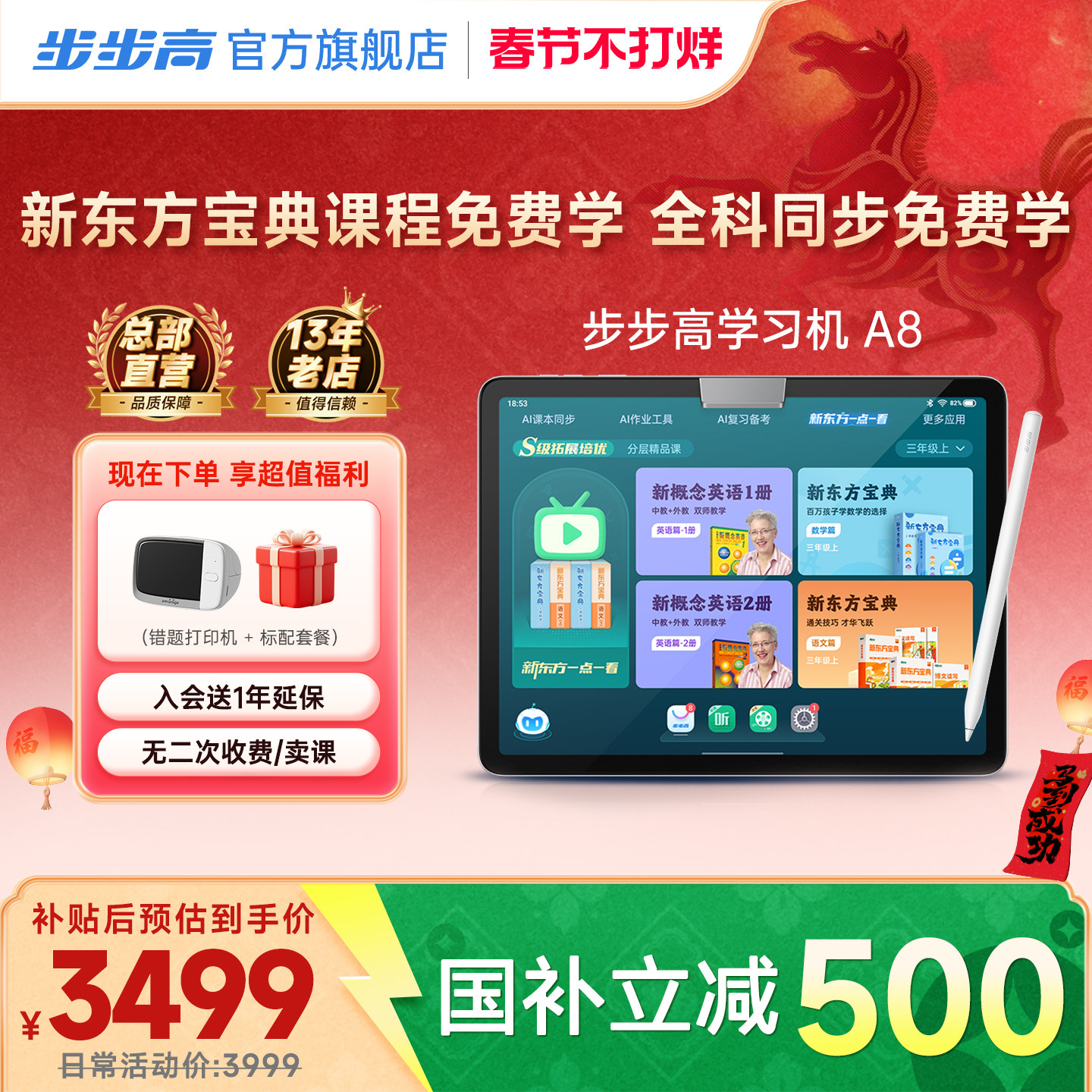 【官方旗舰店】步步高学习机A8小学初中高中通用学练家教机2025