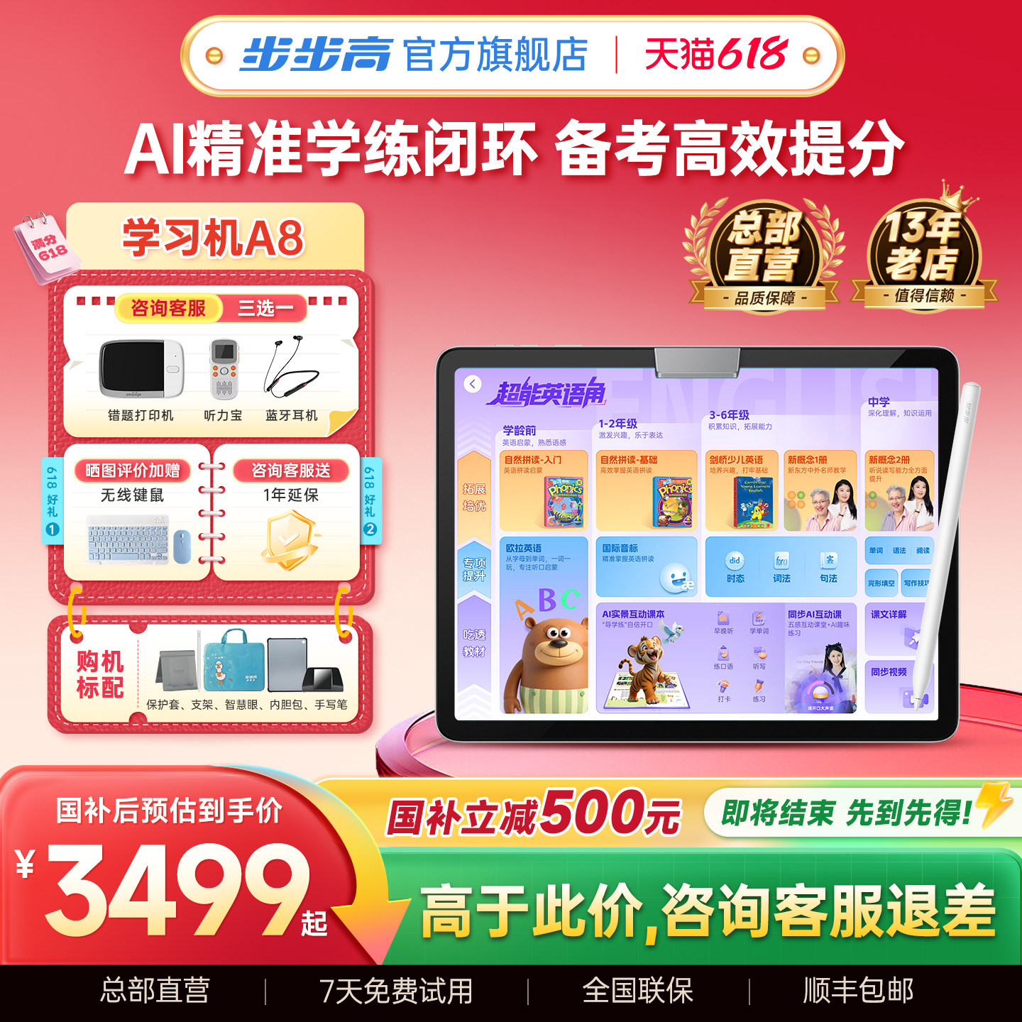 【官方旗舰店】步步高学习机A8小学初中高中通用AI智能英语平板