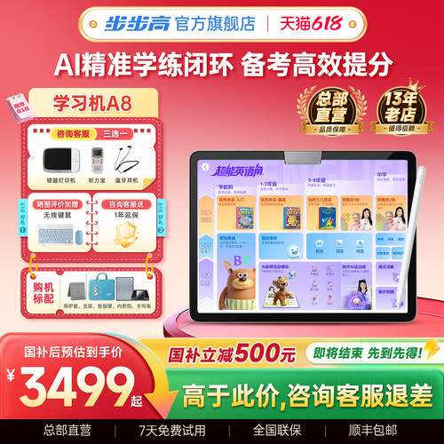 【官方旗舰】新品A8步步高学习机