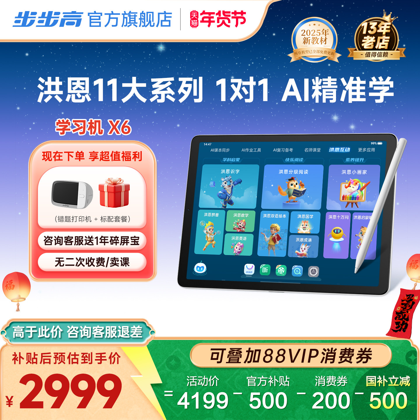 【全国国补85折】步步高学习机X6早教洪恩儿童ai智能幼儿园到小学初中高中通用2025新款至尊版官方旗舰店正品,文具电教/文化用品/商务用品,学习机/教育伴学机/作业机,淘宝优惠券,粉丝福利购,淘宝优惠卷