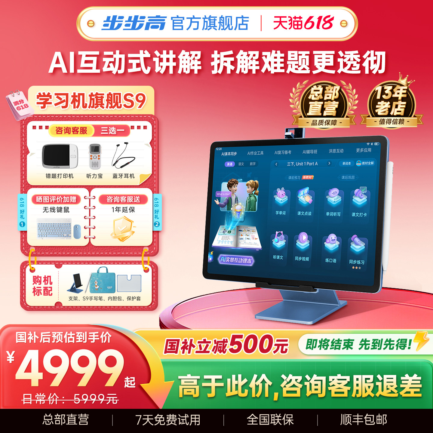 【官方旗舰】步步高学习机S9智能AI学习机小学初中高中通用英语