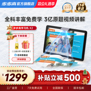 【官方旗舰店】步步高学习机X2小学初中高中通用全科家教A2平板智能作业批改儿童英语课本同步学生专用正品
