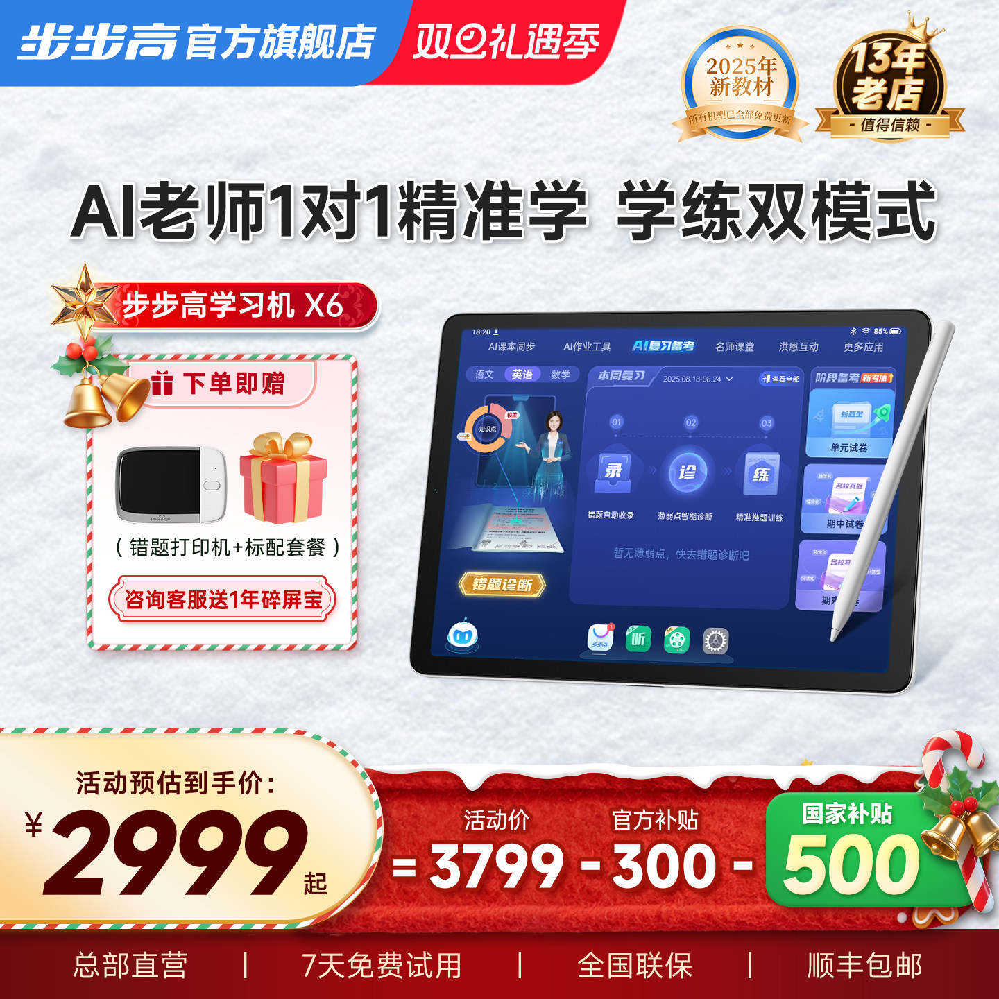 【全国国补85折】步步高学习机X6早教洪恩儿童ai智能幼儿园到小