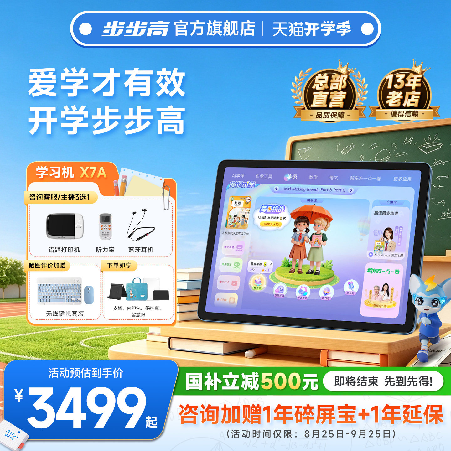 【官方旗舰店】步步高X7A学习机幼儿园到小学初中高中通用2026新款AI作业辅导同步儿童英语专用护眼平板新品图片