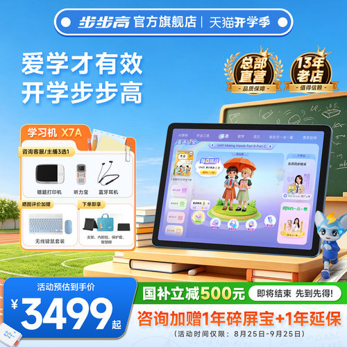 【官方旗舰店】步步高X7A学习机幼儿园到小学初中高中通用2026新款AI作业辅导同步儿童英语专用护眼平板新品