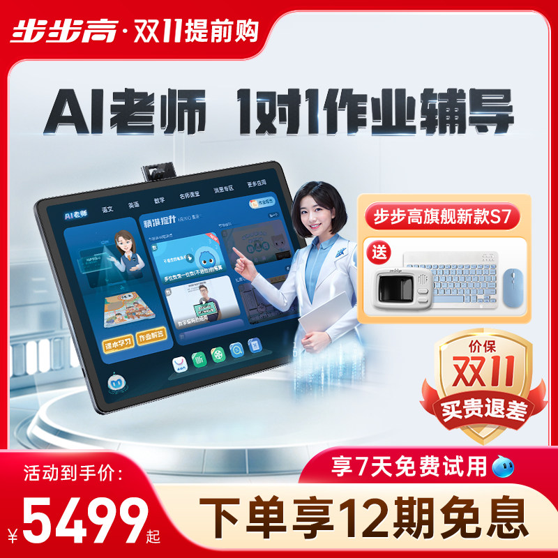 【官方旗舰店】步步高学习机S7一年级到高中AI护眼大屏儿童学习机英语学习机学习平板电脑课本同步早教机怎么样,好用不?
