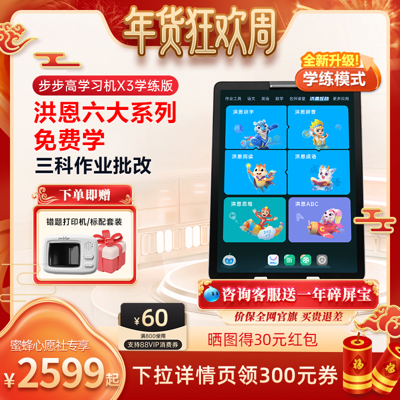 【官方旗舰店】步步高学习机X3洪恩版学练家教机ai智能批改原题一年级到六年级英语专用小学初中高中通用正品