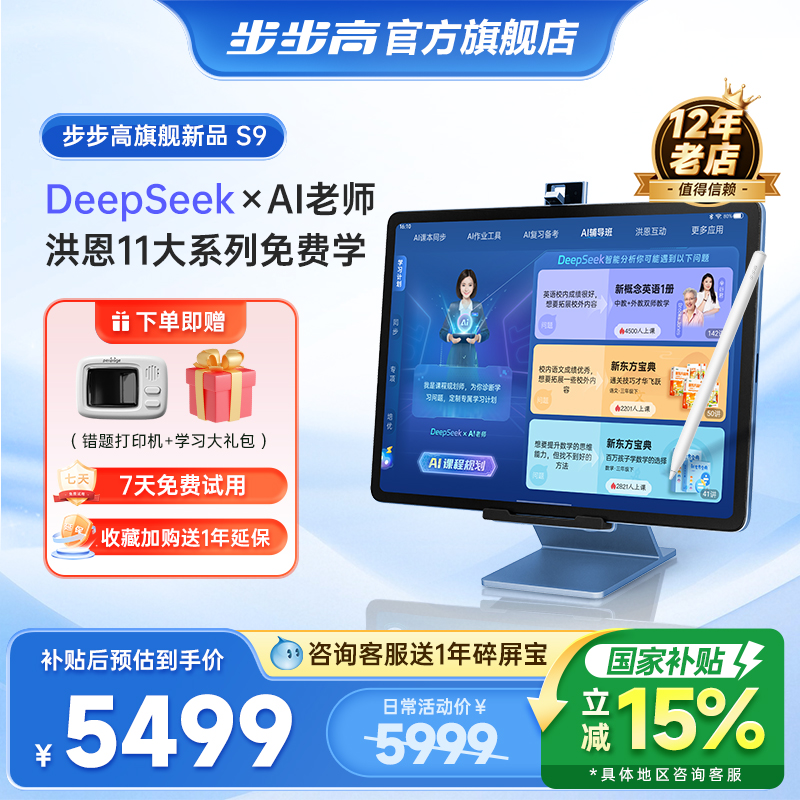 【官方旗舰店】步步高学习机S9小学初中高中通用2025新款AI学练机护眼全科英语专用正品儿童平板电脑新品上市