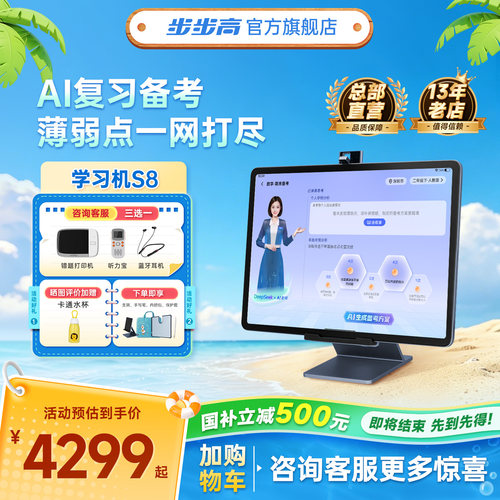 【官方旗舰】步步高s8学习机小学初中高中通用ai智能作业辅导家教机幼小衔接英语专用护眼儿童平板电脑
