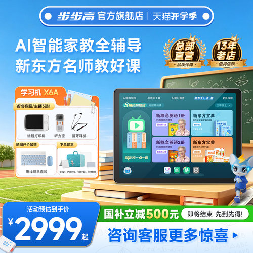 【官方旗舰】步步高X6A学习机幼儿园到小学初中高中通用2026新款AI作业辅导同步学儿童英语专用护眼平板正品