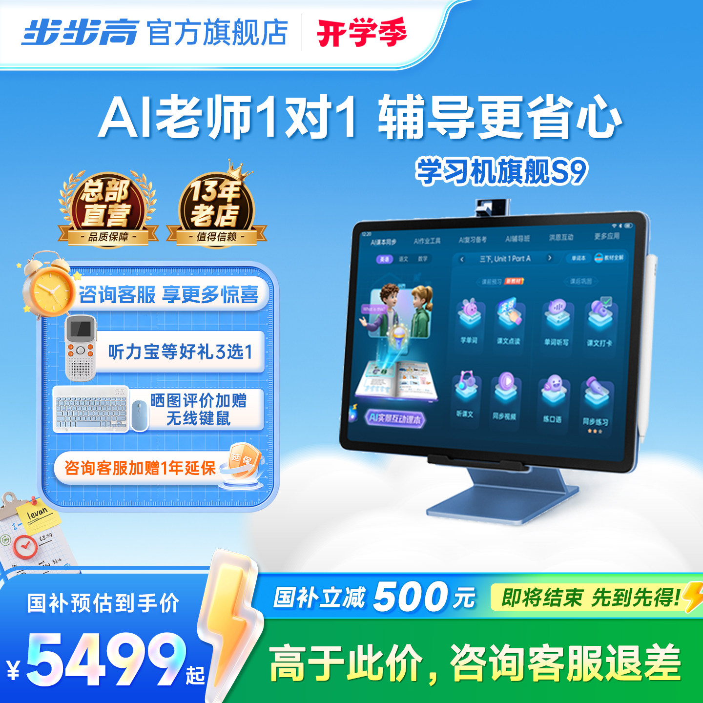 【官方旗舰】步步高学习机S9小学初中高中通用2025新款家教机A