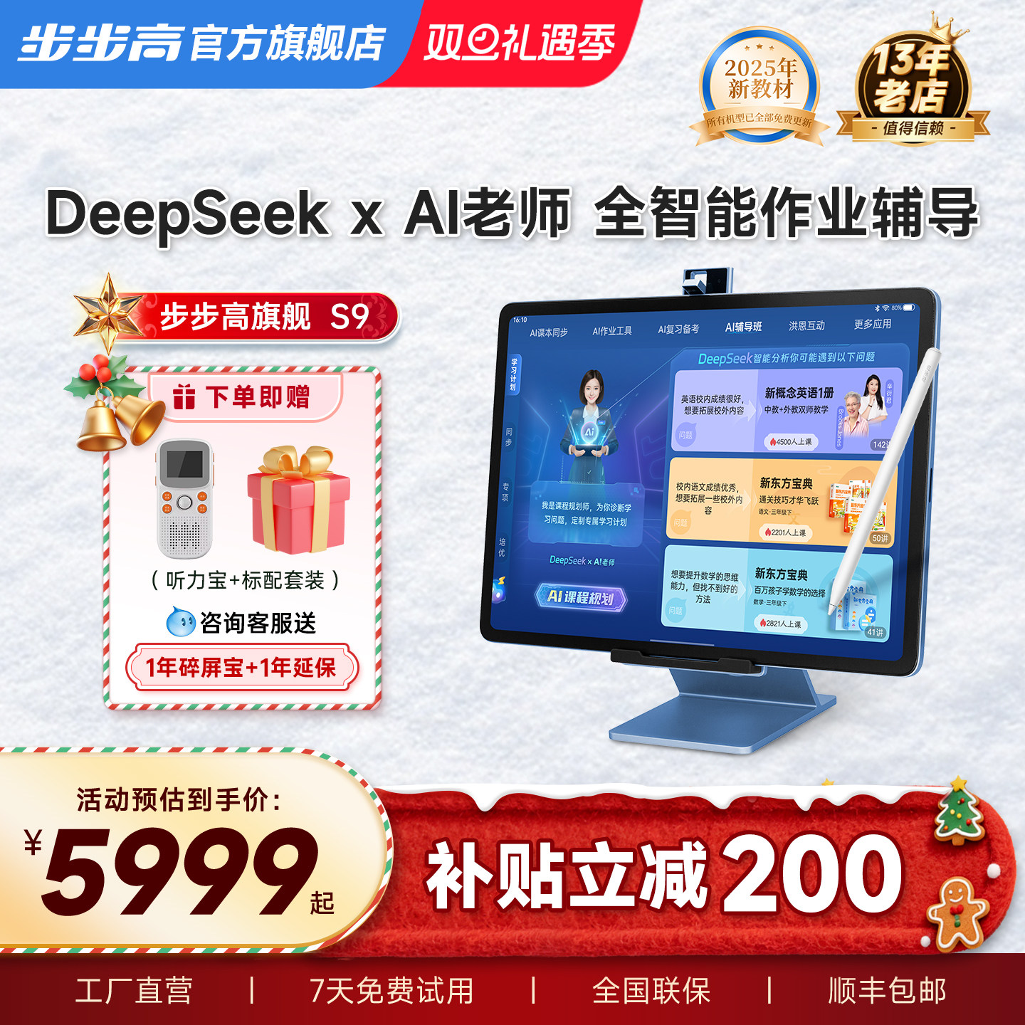 【官方旗舰】步步高学习机S9小学初中高中通用2025新款家教机AI智能护眼新东方全科英语专用正品儿童平板电脑