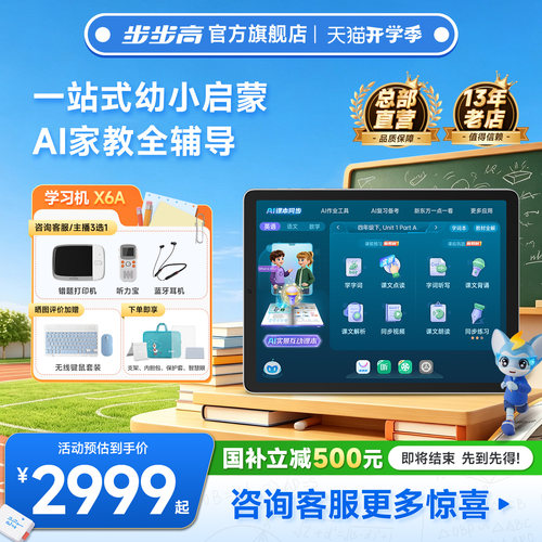 AI超级家教 新东方宝典课程免费学