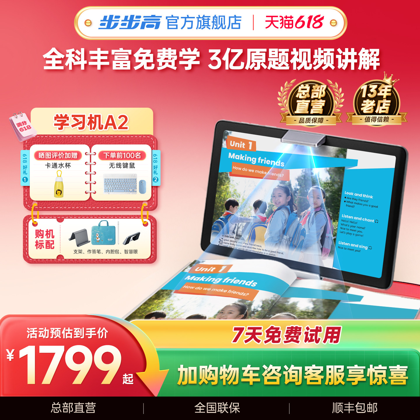 【官方旗舰】步步高学习机A2小学初中高中通用全科正品学习平板智能作业批改儿童英语学习课本同步学生专用
