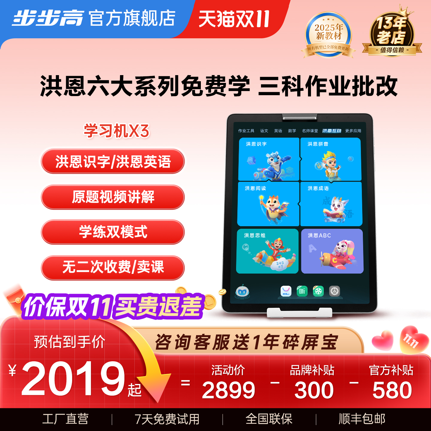 【官方旗舰店】步步高学习机X3洪恩版学练家教机ai智能批改原题一年级到六年级英语专用小学初中高中通用正品