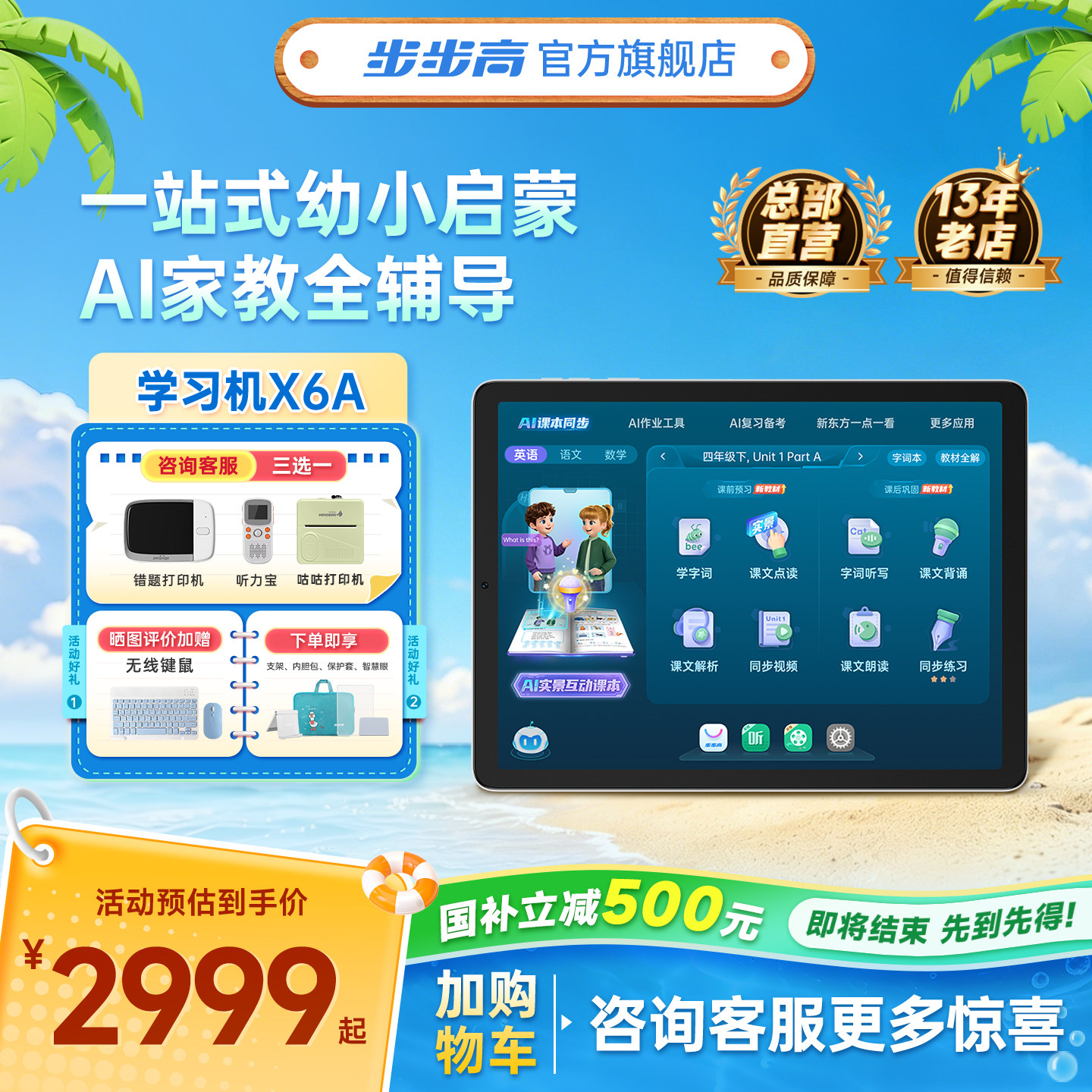【官方旗舰店】步步高X6A学习机幼儿园到小学初中高中通用2026新款AI作业辅导同步儿童英语专用护眼平板正品