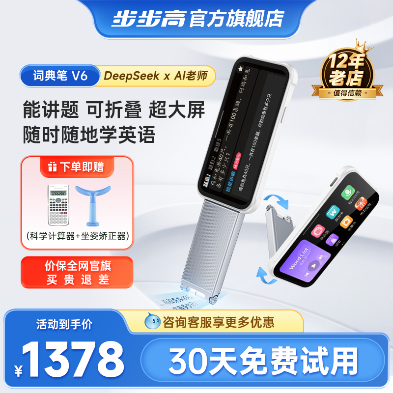 【官方旗舰店】步步高点读笔V6折叠词典笔全科扫题英语翻译学习神器扫描笔超宽屏小初中高中语法便携式学习机