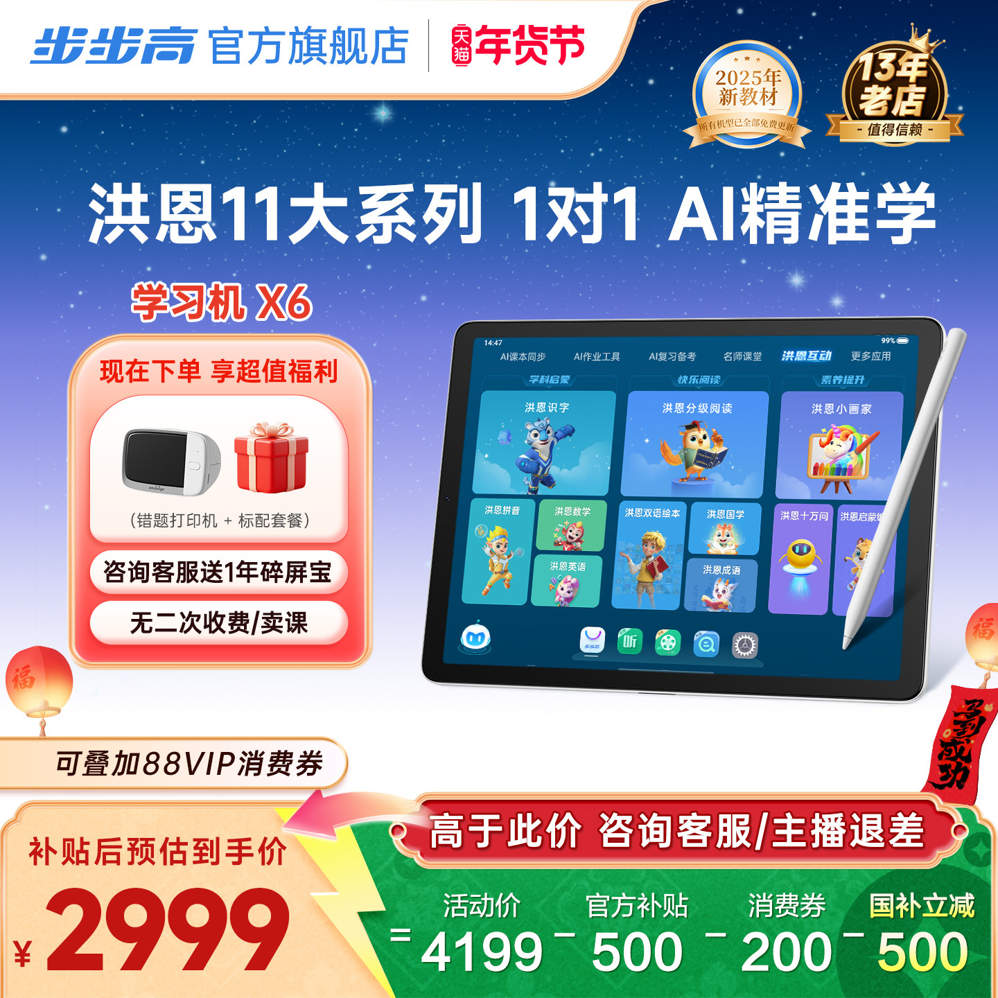 【全国国补85折】步步高学习机X6早教洪恩儿童ai智能幼儿园到小学初中高中通用2025新款至尊版官方旗舰店正品,文具电教/文化用品/商务用品,学习机/教育伴学机/作业机,淘宝优惠券,粉丝福利购,淘宝优惠卷