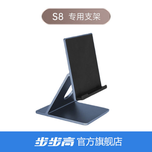 步步高学习机S8专用支架