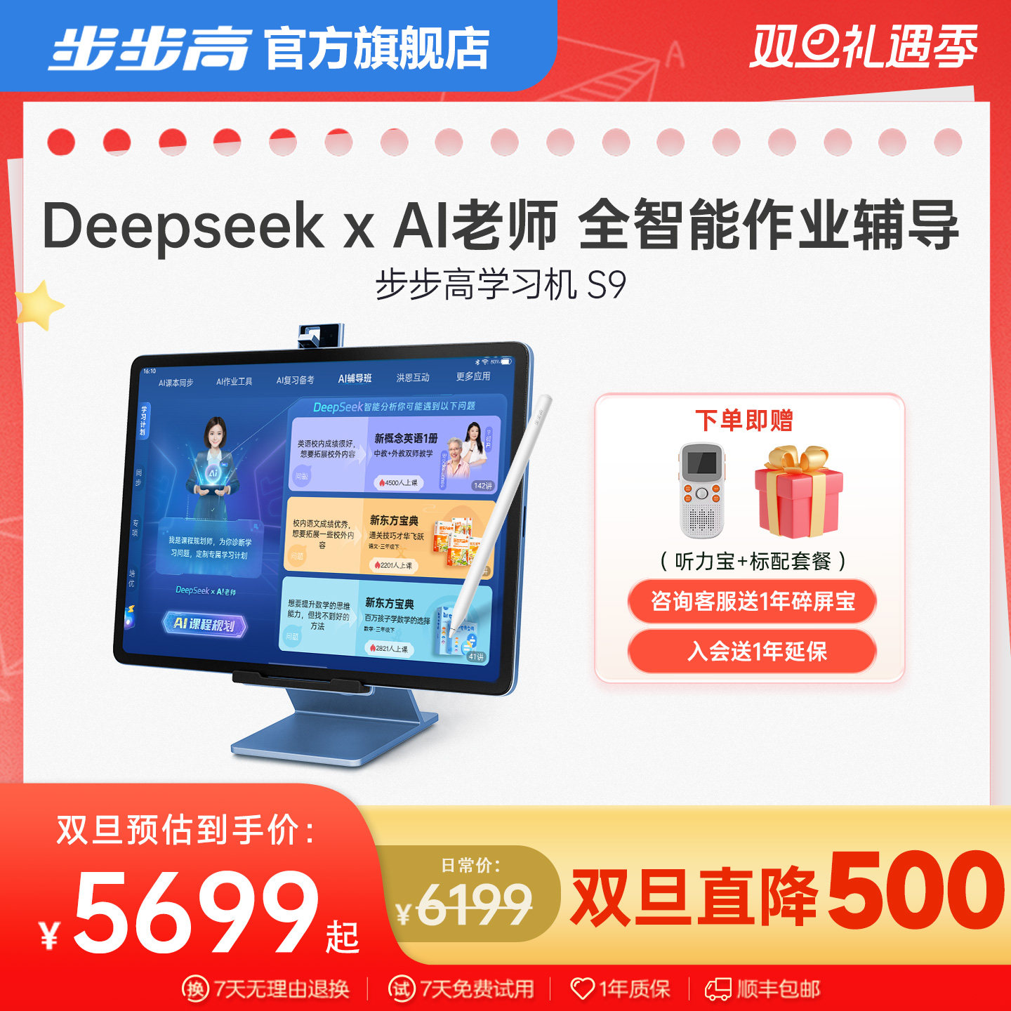 【官方旗舰】步步高学习机S9小学初中高中通用2025新款家教机A