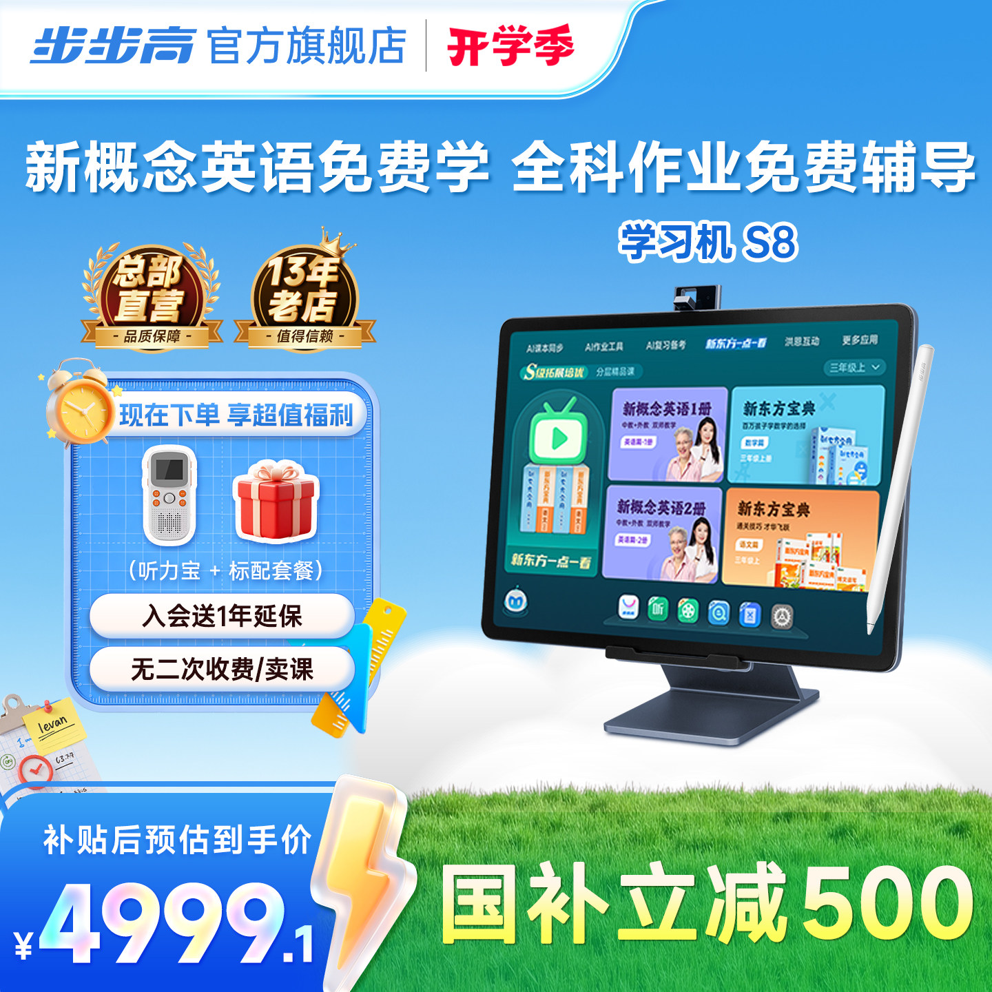 【官方旗舰店】步步高学习机S8儿童一年级到初中高中通用AI原题护
