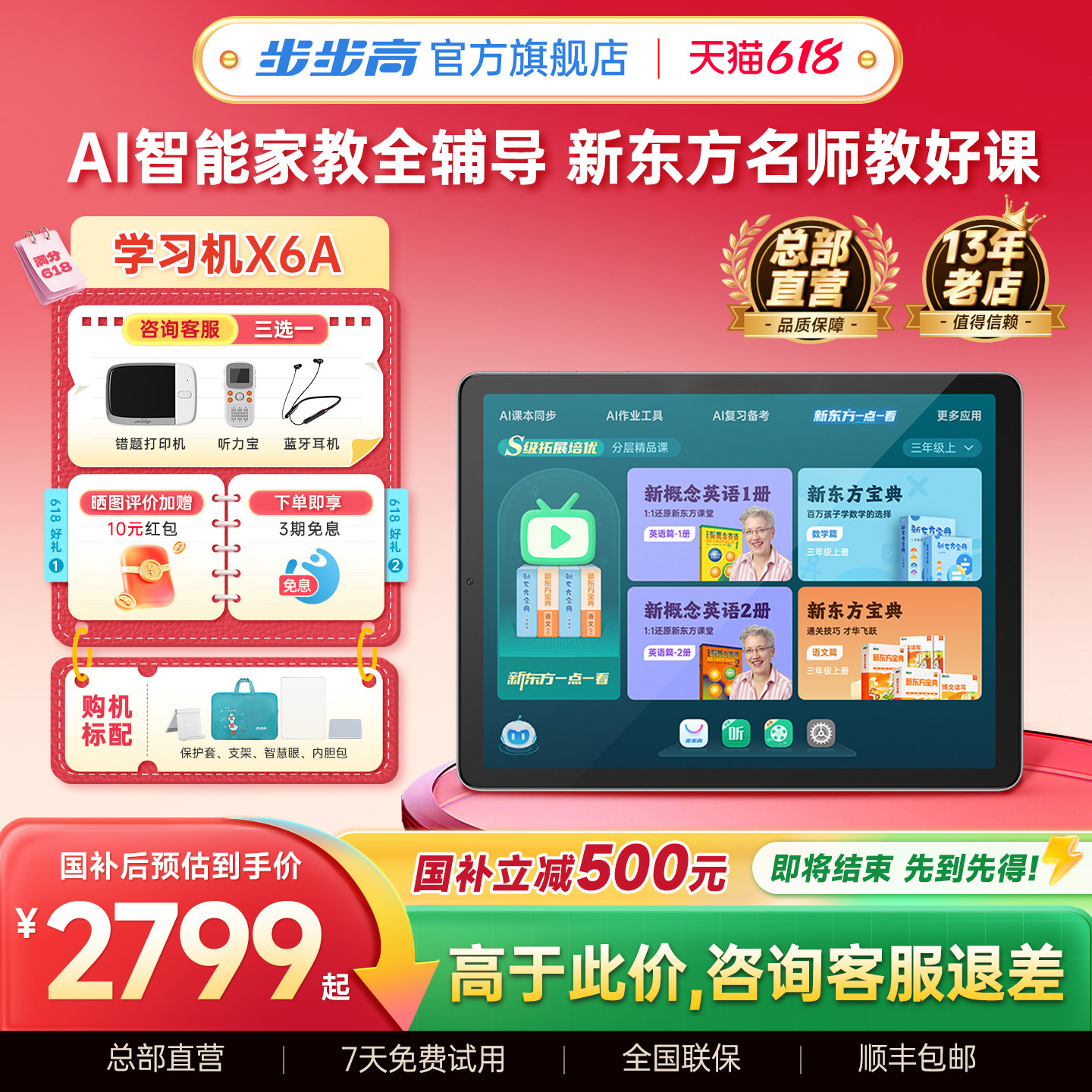 【官方旗舰新款】步步高学习机X6A小学初中高中通用儿童英语平板