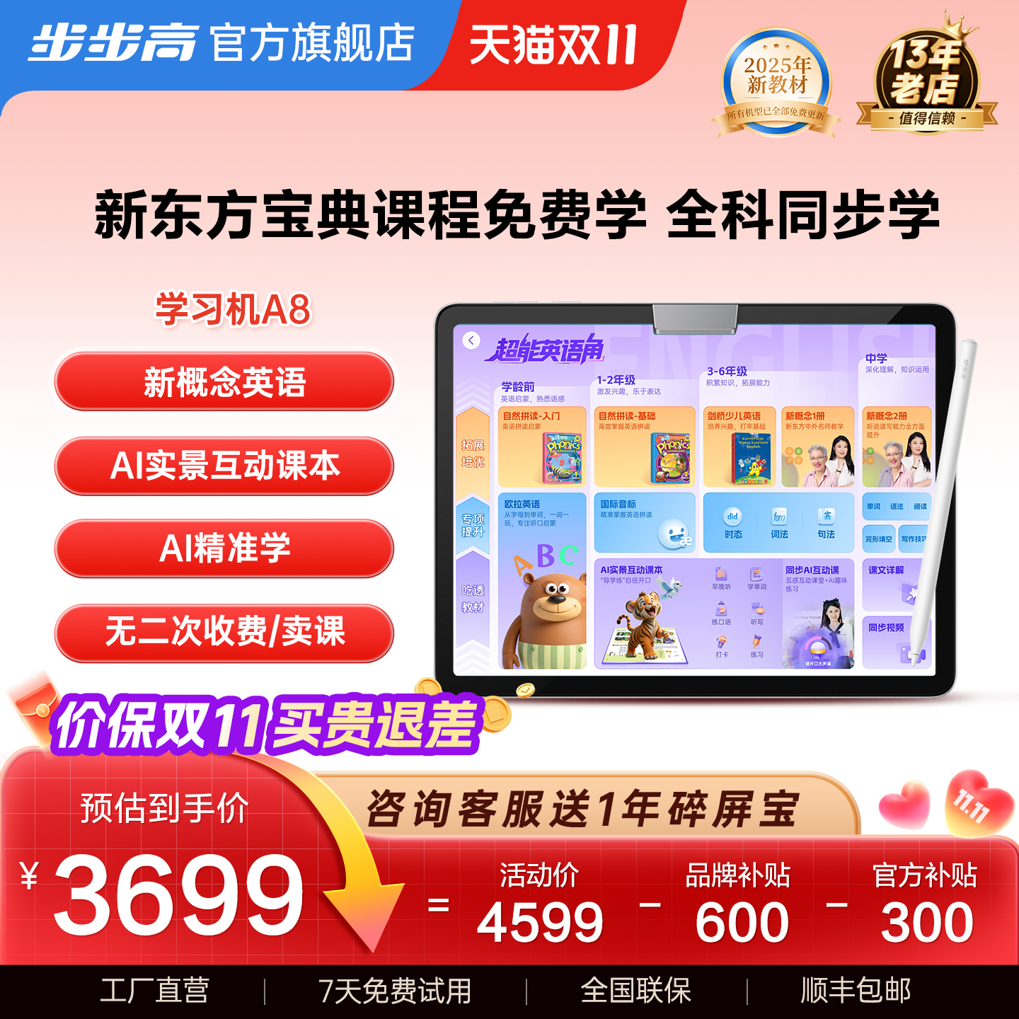 【官方旗舰】步步高学习机A8小学初中高中通用学练家教机2025新款AI智能英语儿童平板学生官方旗舰店正品