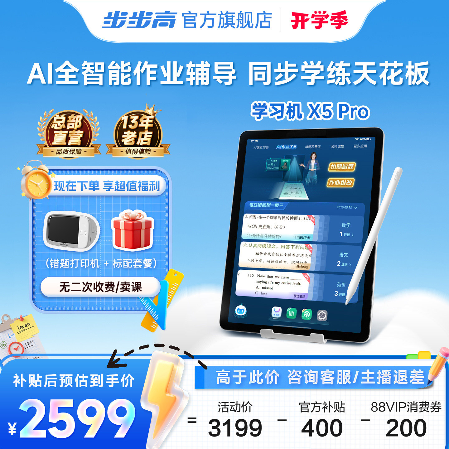 【官方旗舰店】步步高学习机X5 Pro小学初中高中通用2025新款作业辅导AI学练同步学儿童英语专用护眼平板正品