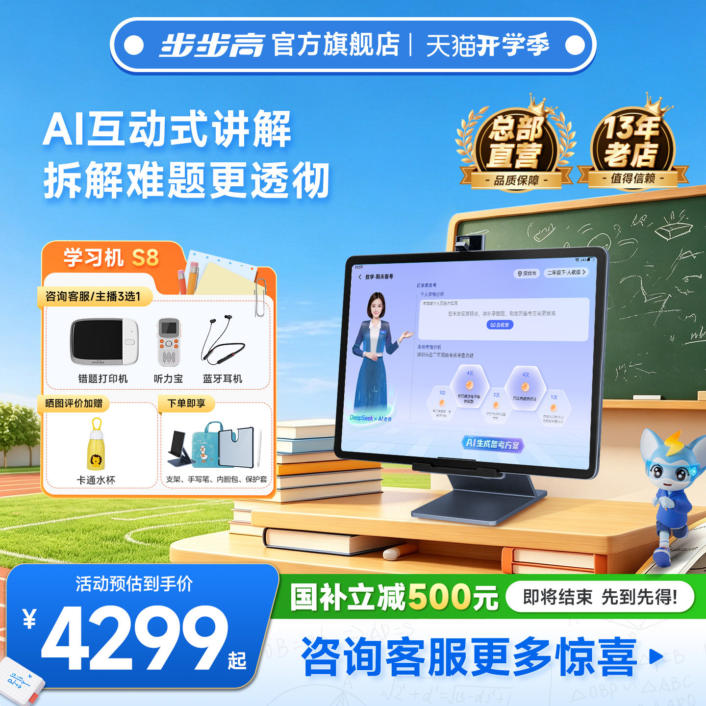 【官方旗舰】步步高s8学习机小学初中高中通用ai智能作业辅导家教机幼小衔接英语专用护眼儿童平板电脑图片