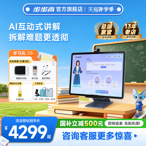 【官方旗舰】步步高s8学习机小学初中高中通用ai智能作业辅导家教机幼小衔接英语专用护眼儿童平板电脑