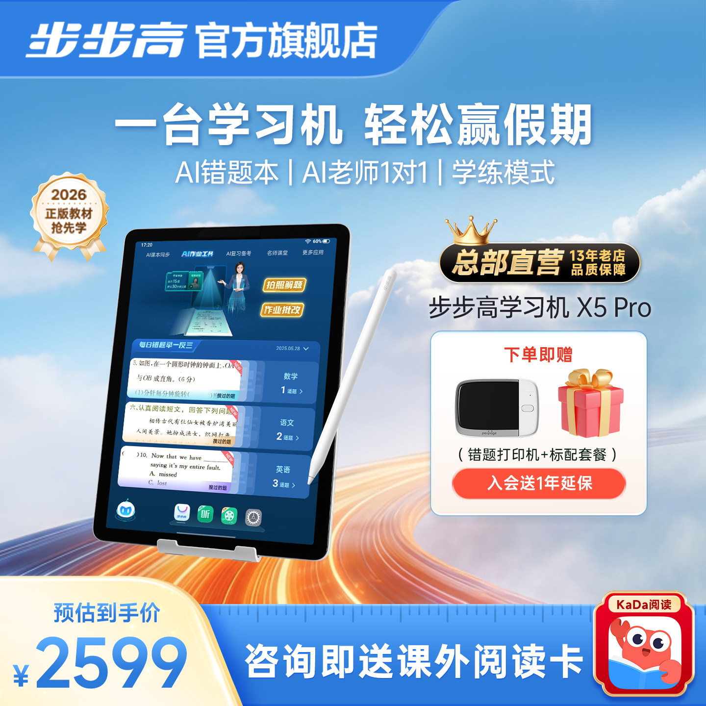 【官方旗舰】步步高学习机X5 Pro小学初中高中通用2025新款