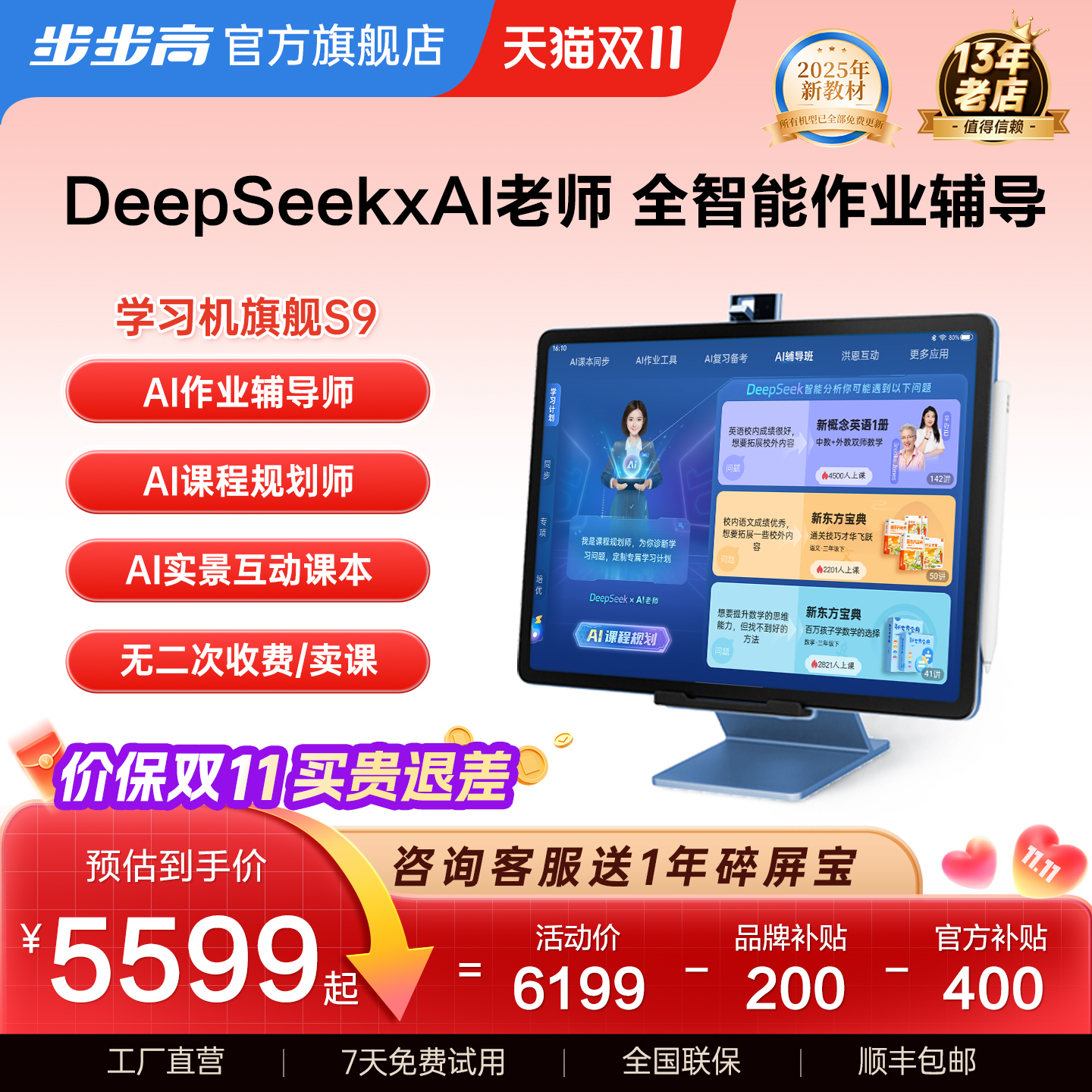 【官方旗舰】步步高学习机S9小学初中高中通用2025新款家教机AI智能护眼新东方全科英语专用正品儿童平板电脑