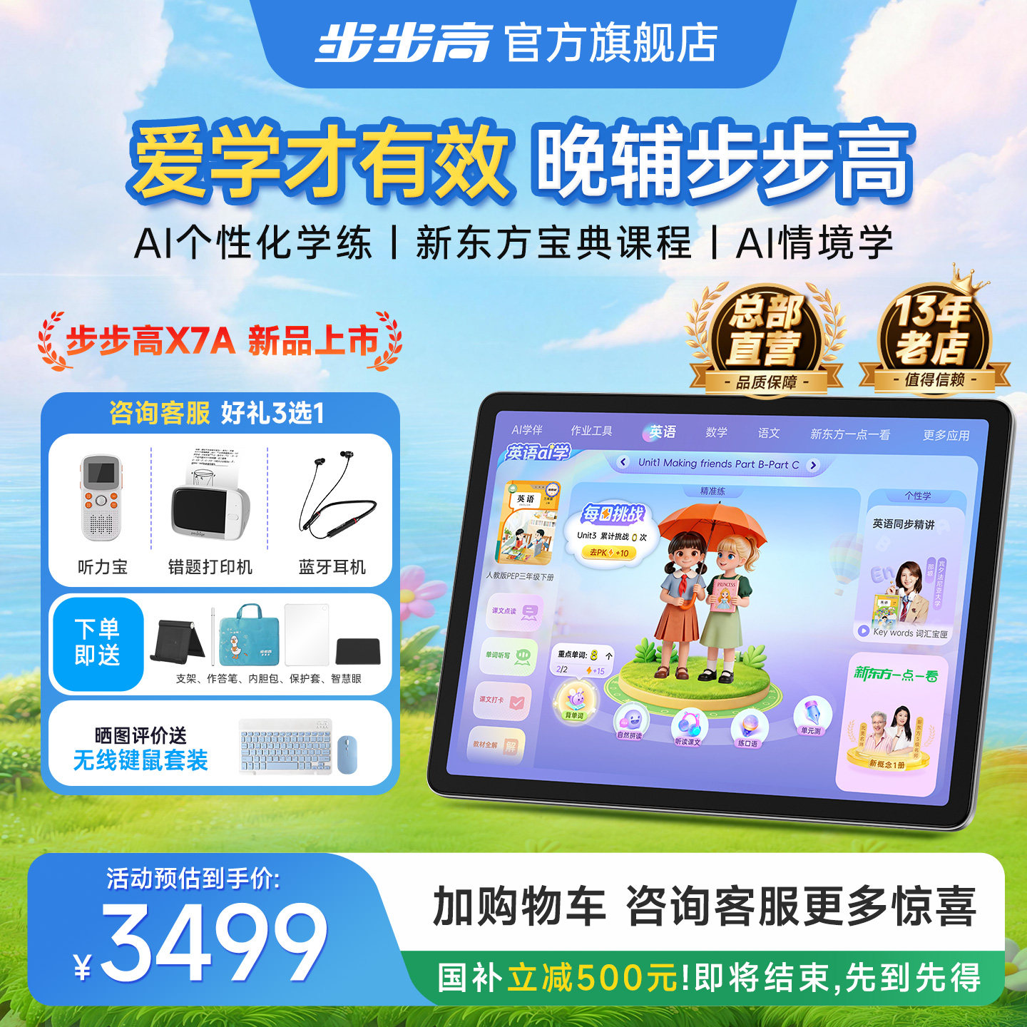 【官方旗舰店】步步高X7A学习机幼儿园到小学初中高中通用2026新款AI作业辅导同步儿童英语专用护眼平板新品