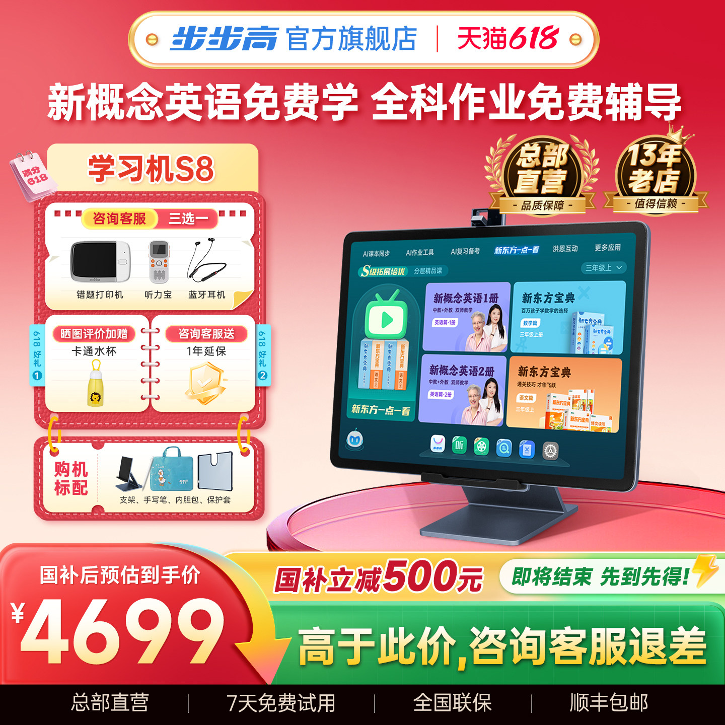 【官方旗舰店】步步高学习机S8小学初中高中通用AI儿童学习机英语