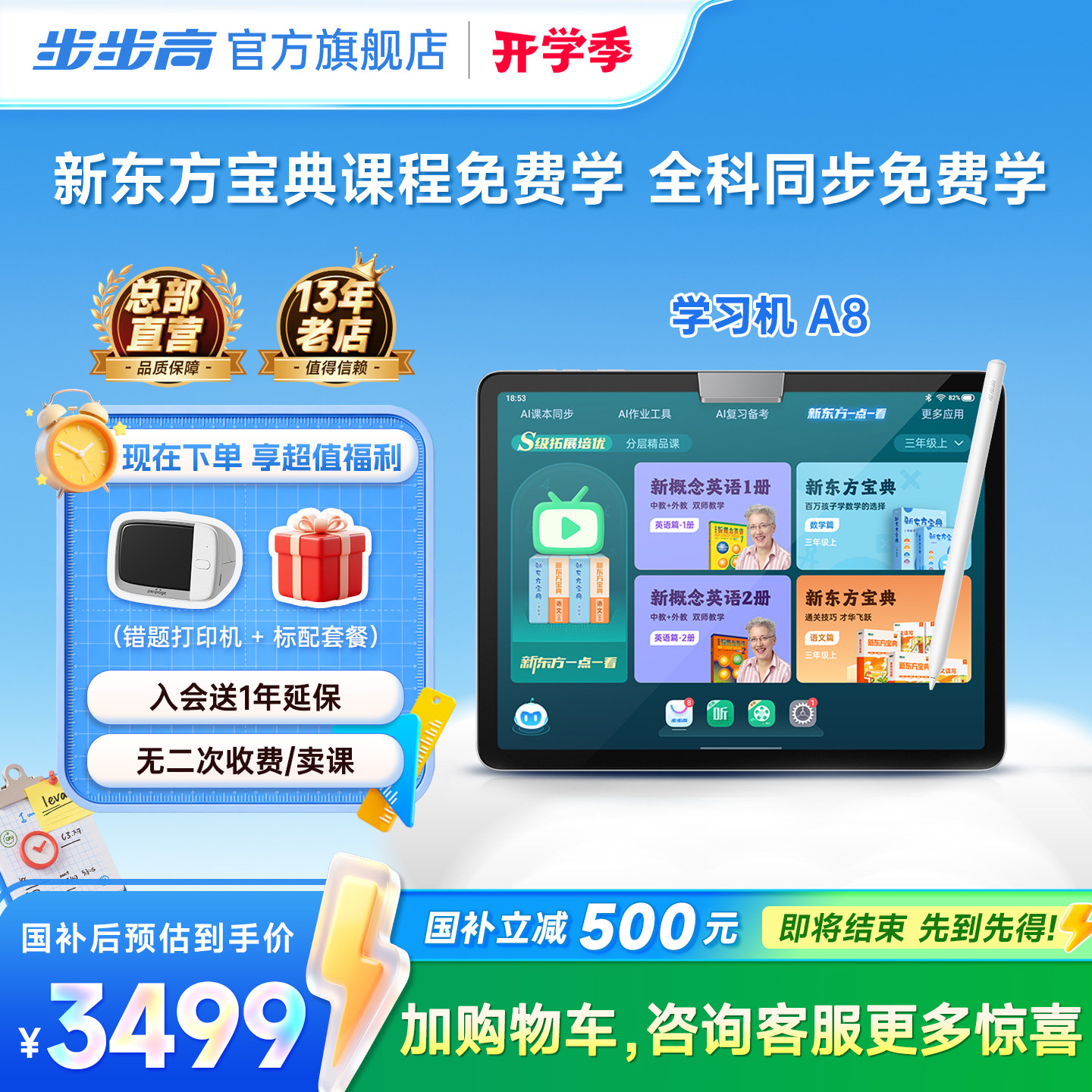 【官方旗舰店】步步高学习机A8小学初中高中通用学练家教机2025