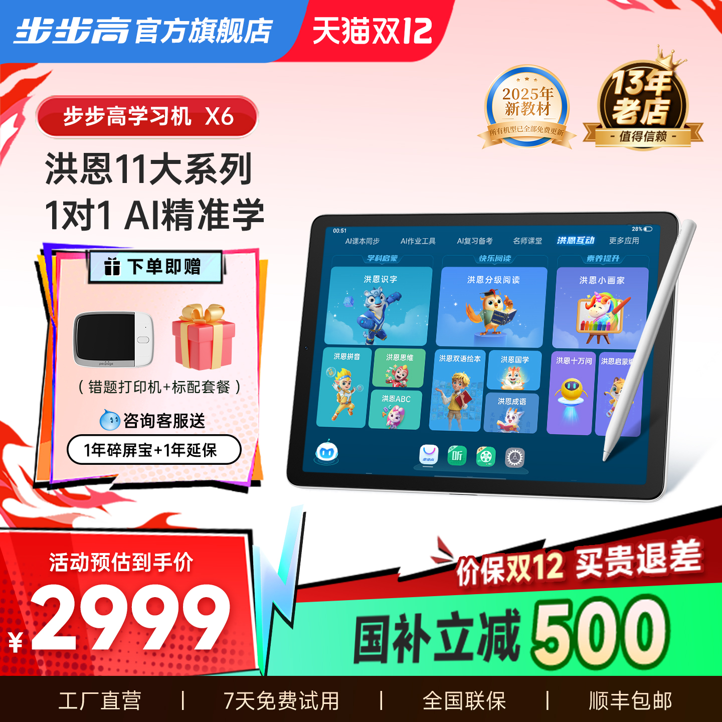 重磅引入洪恩11大系列