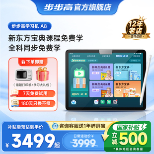 步步高學習機A8小學初中高中通用學練家教機AI智能護眼大屏兒童學習平板學生新概念英語正品 官方旗艦店