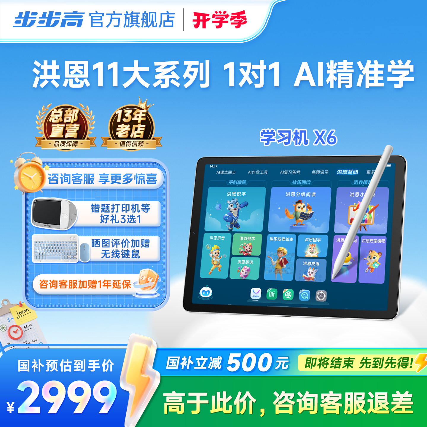 【全国国补85折】步步高学习机X6早教洪恩儿童ai智能幼儿园到小