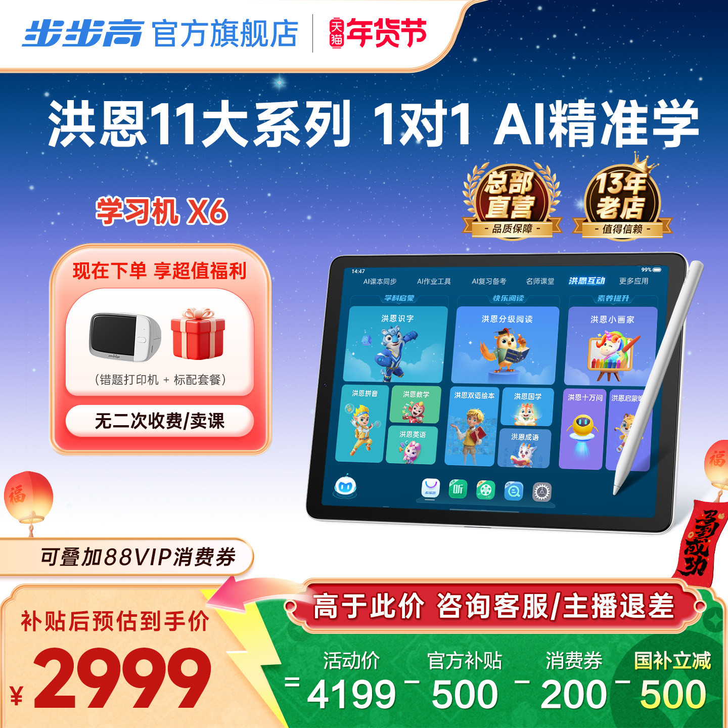 【全国国补85折】步步高学习机X6早教洪恩儿童ai智能幼儿园到小