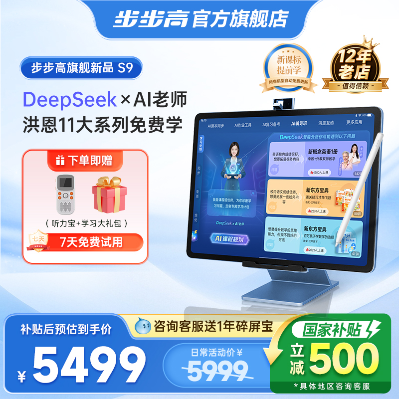 【官方旗舰店】步步高学习机S9小学初中高中通用2025新款AI学练机护眼英语专用全科正品儿童平板电脑新品上市