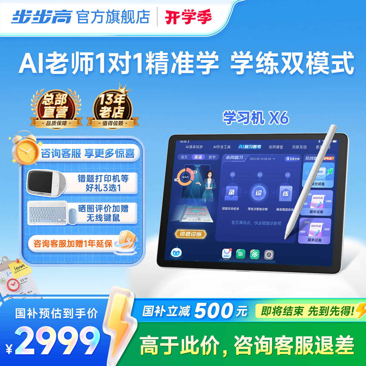 【全国国补85折】步步高学习机X6早教洪恩儿童ai智能幼儿园到小