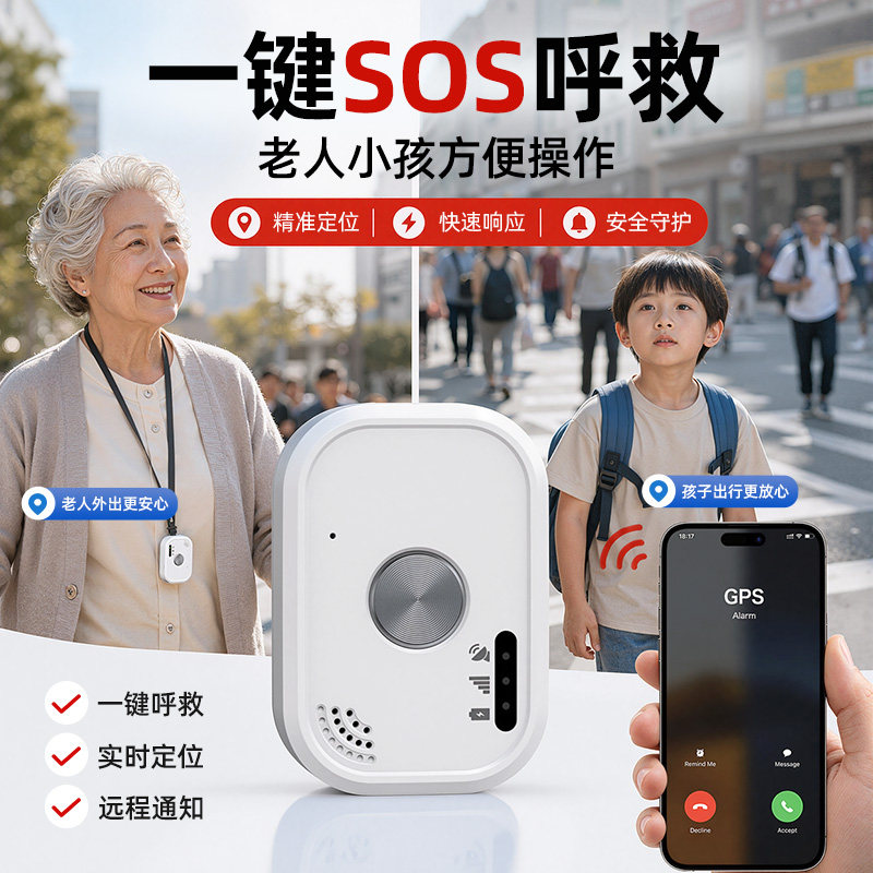 老人小孩儿童定位防丢器gps北斗卫星定位器双向语音通话