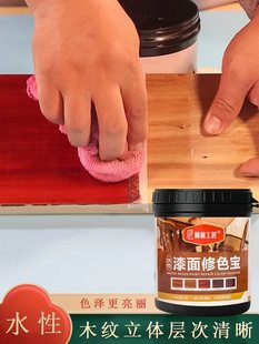 面修色水油通用擦色宝底漆擦色剂渗色宝格丽斯色精家具漆修色剂