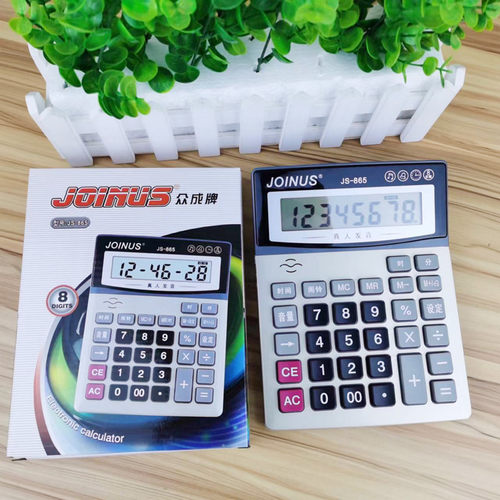 JOINUS众成牌JS-865计算器大号办公商务会计语音连加连等计算器