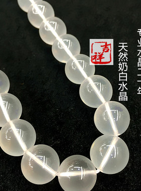 纯天然奶白水晶圆珠4-16mmDIY手链项链佛珠配件很美的水晶
