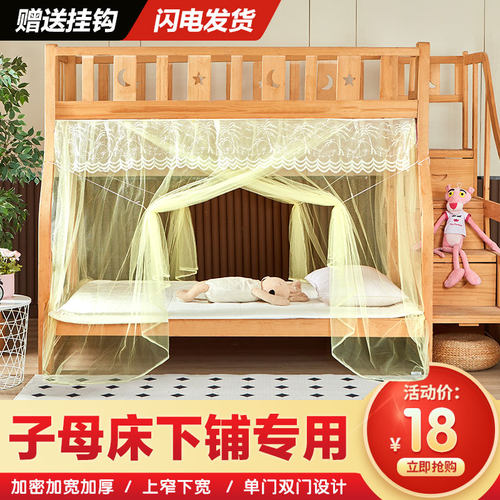 子母床蚊帐下铺1.2m 家用1.35m高低梯形床1.5米上下铺双开门蚊帐
