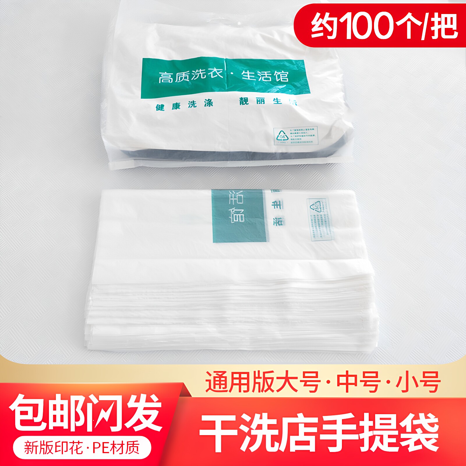 干洗店平口洗衣手提袋子衬衣袋
